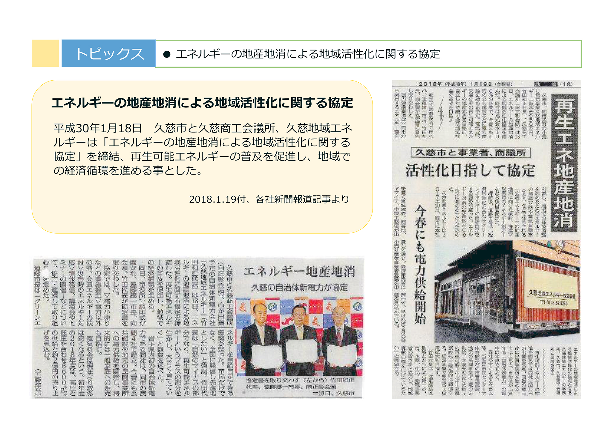 エネルギーの地産地消による地域活性化に関する協定締結