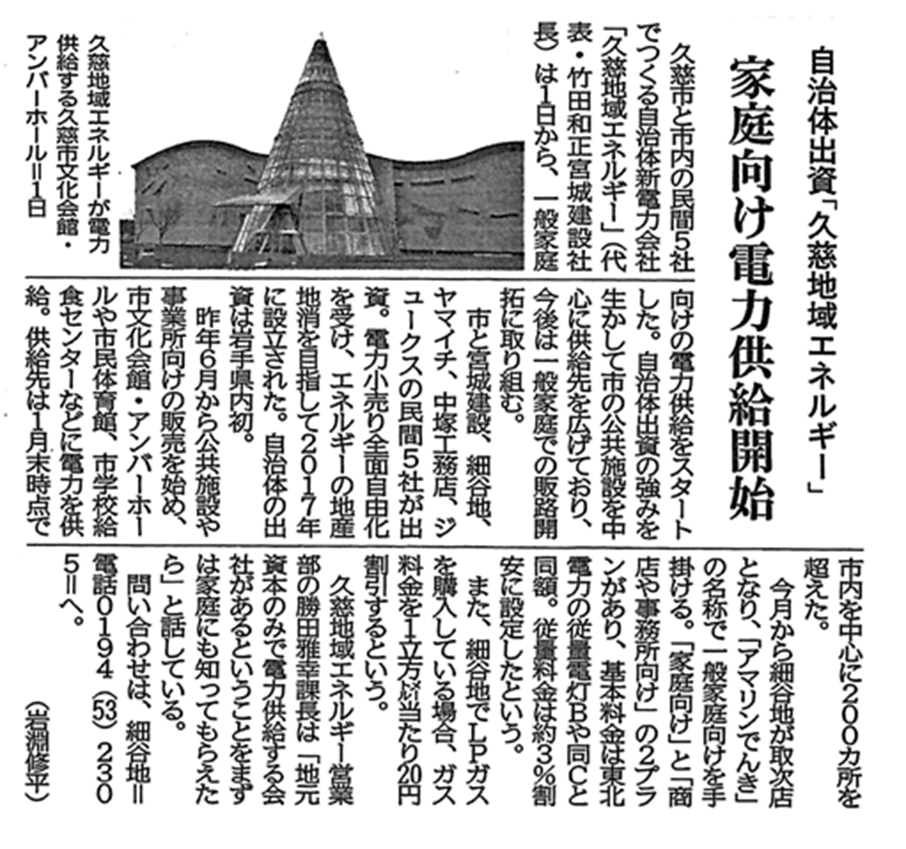 家庭向け電力供給開始