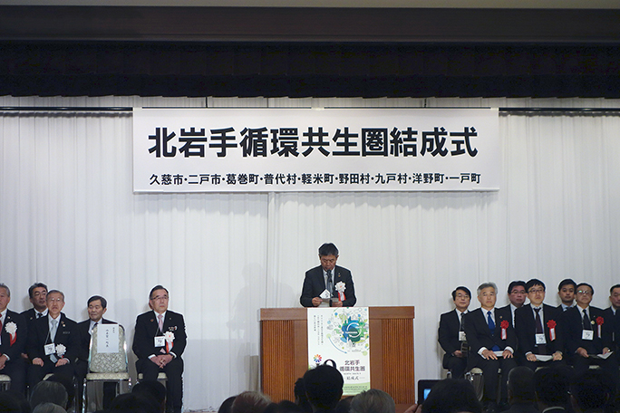 北岩手循環共生圏結成式参加