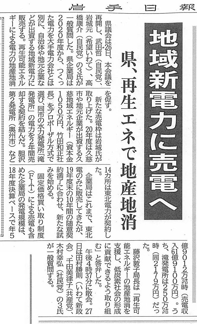 岩手県が地域新電力に売電へ～県、再生エネで地産地消