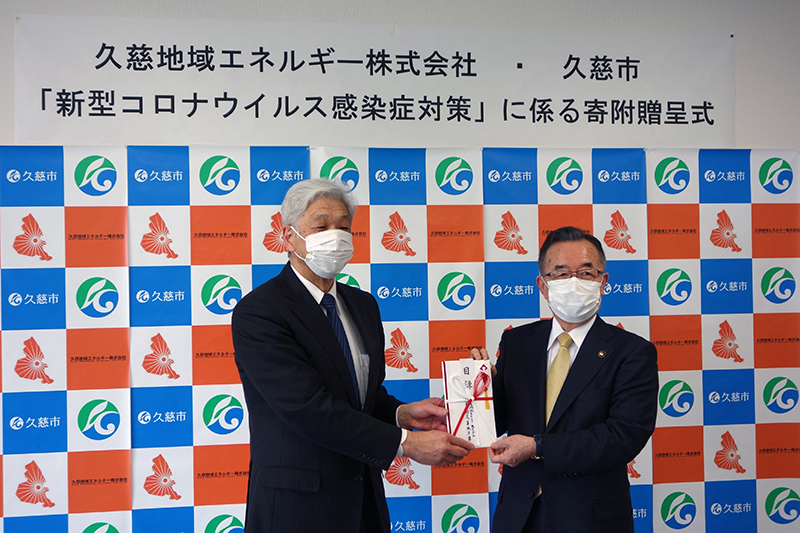 「新型コロナウイルス感染症対策」を目的に久慈市へ寄付金贈呈