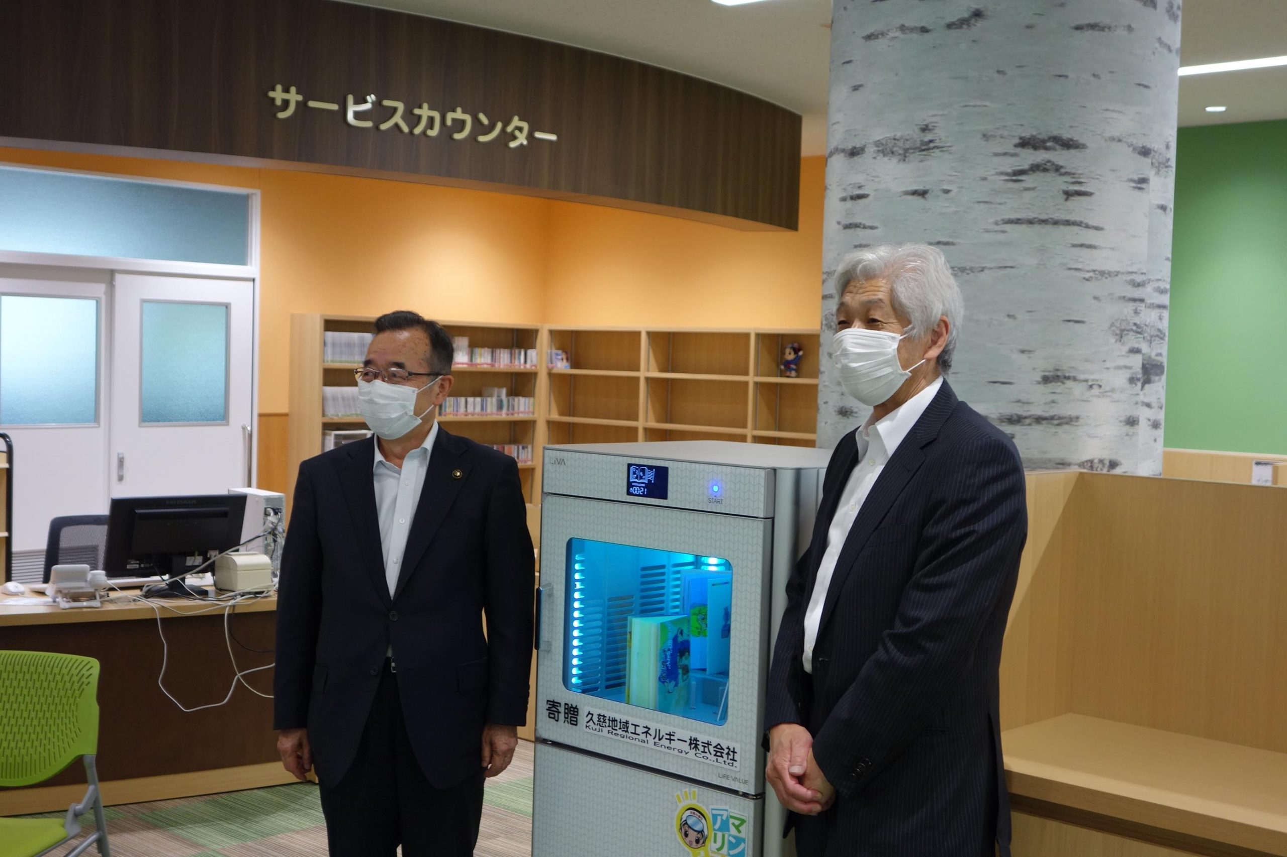 久慈市新図書館（ＹＯＭＵＮＯＳＵ）へ「図書消毒機」を贈呈