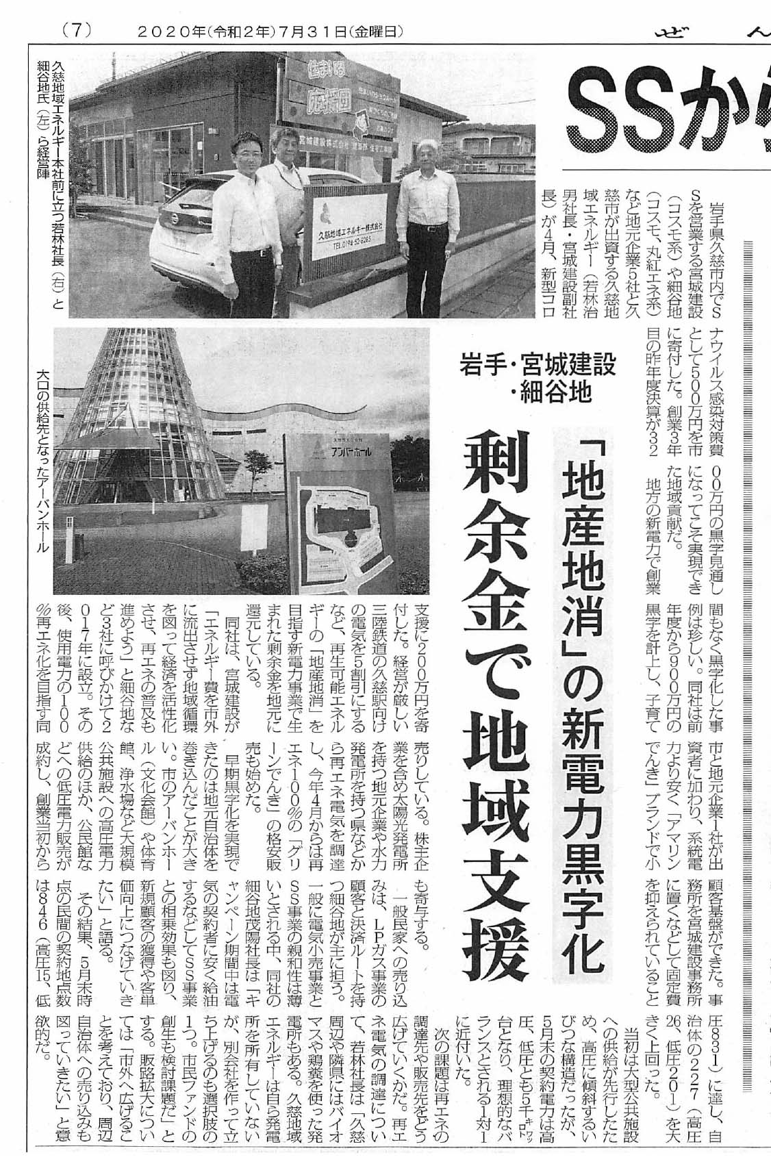 「地産地消」の新電力黒字化～余剰金で地域支援